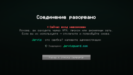 01-ingame-kick-vpn-RU.png