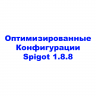 Оптимизированные Конфигурации Spigot 1.8.8, Рекомендовынные Ядра, Анти-Эксплоит, Инструкция
