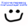 Перевод плагина player points