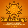 SunExchange - Биржа коинов