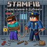 👮‍♂️StamFIB - плагин для РП серверов