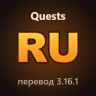 Quests 3.16.1 (LMBishop) | русский перевод (обычный + капитель)