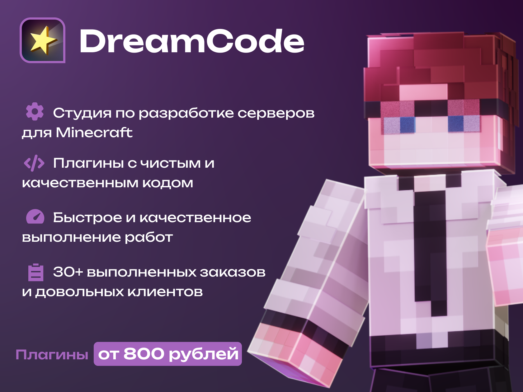 dreamcode