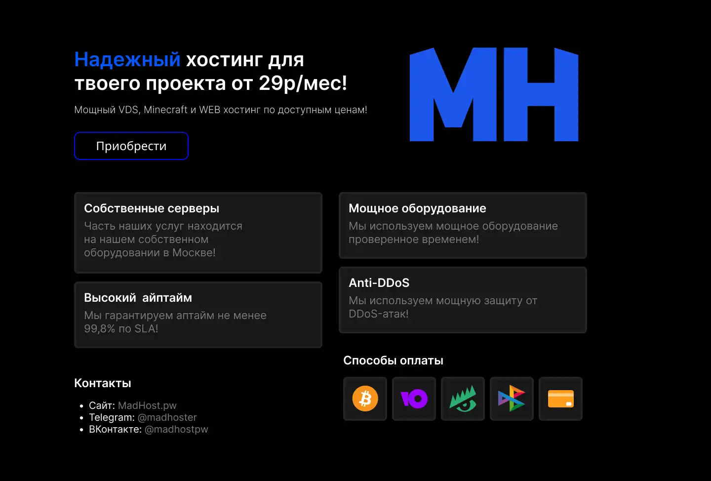 MadHost | Майнкрафт / Web хостинг | SpigotMC.RU — Minecraft форум